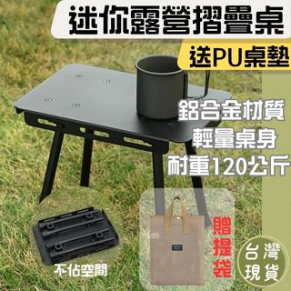 (臺灣現貨速出) 露營桌 摺疊桌 露營摺疊桌 黑色露營摺疊桌 CLS戶外兩用露營迷你摺疊桌椅 露營小桌 小茶几 戰術桌
