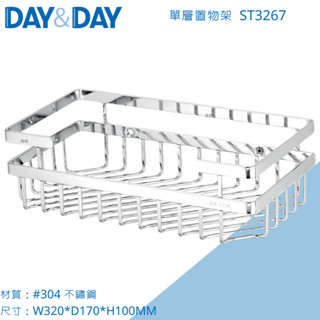 DAY&DAY 單層置物架 ST3267 日日 浴室置物架