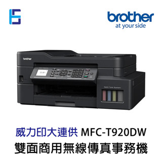 Brother MFC-T920DW 【原廠連續供墨】 雙面商用無線傳真事務機