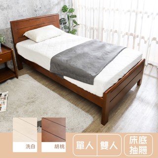 Birdie-威廉實木床架/床組-無抽屜&床底抽屜型(3.5尺單人加大/5尺雙人-兩色可選)