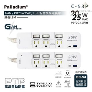 🚚原廠授權經銷商，24H出貨🔥20W閃充版 TYPE-C PD20W 插座 延長線 安全裝置 安全開關 自動斷電 快充