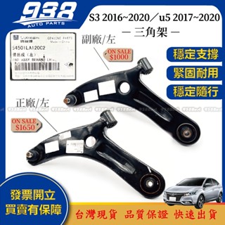 938嚴選 副廠 S3 2016~2020 U5 2017~2020 前三角架 上三角架 三角架 三腳架 三角臺