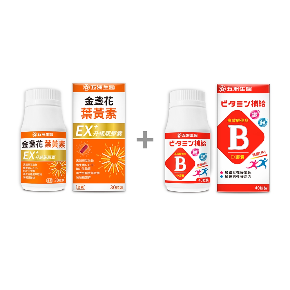 【五洲生醫】金盞花葉黃素EX升級版膠囊_30粒/瓶 + 歐洲草高效維他命B群膠囊_40粒/瓶 機能性食品