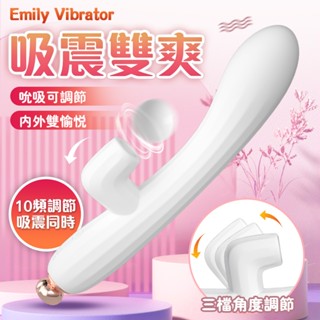 艾米麗｜吸吮震動按摩棒 情趣用品 成人玩具 吸吮高潮女用電動按摩棒 震動按摩棒 女用按摩棒 女用自慰器 吸吮自慰震動棒