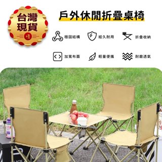 【臺灣現貨】戶外休閒折疊桌(附收納袋) 摺疊桌 露營桌 戶外桌椅 野餐桌