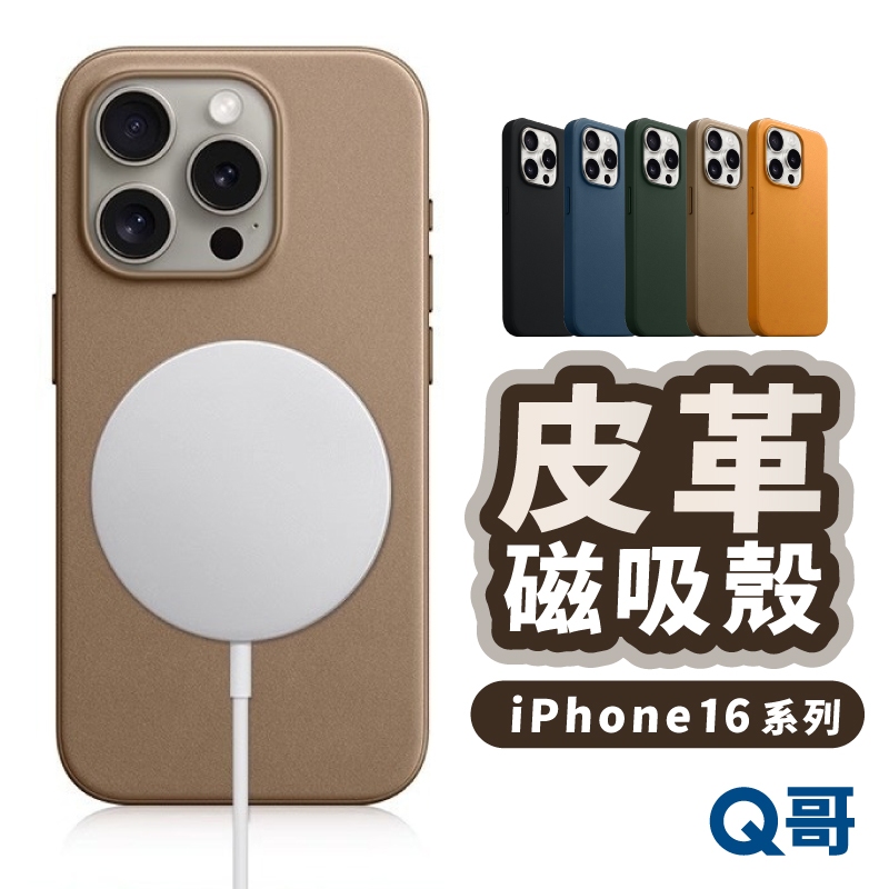 皮革磁吸殼 適用 iPhone 16 Pro Max MagSafe 磁吸 手機殼 防摔殼 皮質 保護殼 TI036