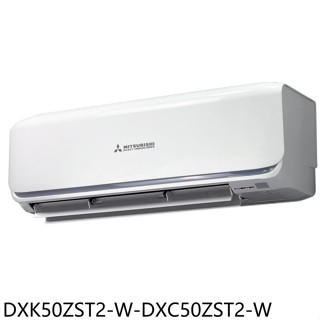 三菱重工【DXK50ZST2-W-DXC50ZST2-W】變頻冷暖晴空分離式冷氣(含標準安裝)