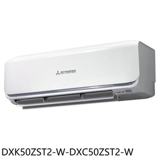 三菱重工【DXK50ZST2-W-DXC50ZST2-W】變頻冷暖晴空分離式冷氣(含標準安裝) 歡迎議價