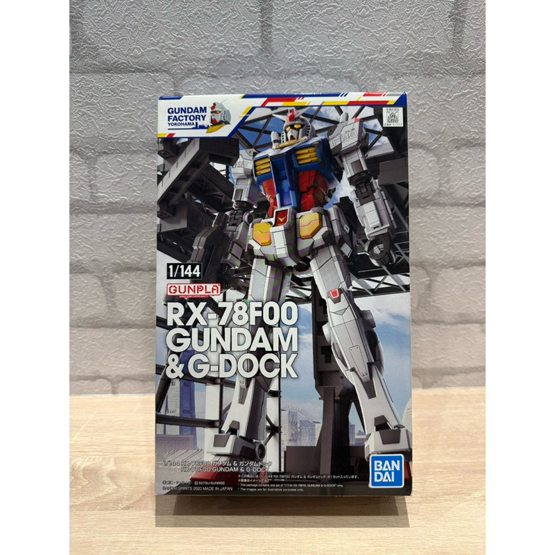 全新未組 RX-78F00 橫濱鋼彈  HG 1/144 橫濱鋼彈工廠限定 附格納庫