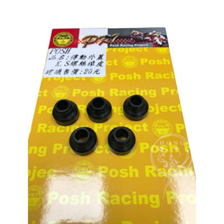 【King Motor】POSH 傳動外蓋螺絲橡皮 K.S一體式螺絲 K.S螺絲橡皮 傳動蓋螺絲 橡膠墊片 POSH墊片