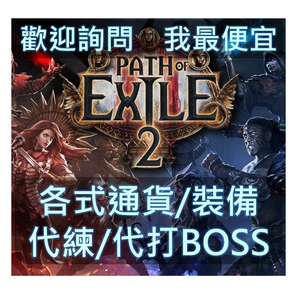 poe 神聖石的價格推薦- 2025年12月| 比價比個夠BigGo