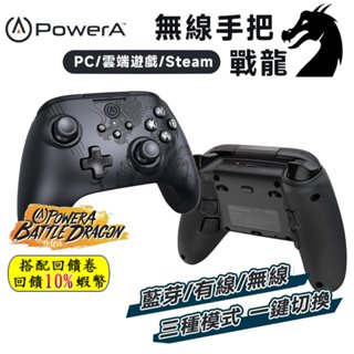 蝦幣回饋 PowerA 戰龍 無線手把 無線控制器 遊戲手把 XBOX 三用 含接收器 藍芽 有線手把 現貨