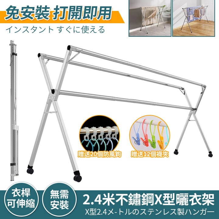【極美家居】不鏽鋼X型曬衣架 曬衣架 曬衣桿 曬被架 晾衣架 折疊曬衣架 伸縮曬衣架 室內曬衣架 摺疊曬衣架 x型曬衣架