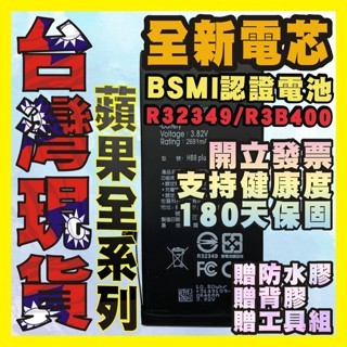 臺灣現貨IPHONE標準電池 透過BSMI 認證R32349/R3B848臺灣監製認證電池適用於1112I7P8PIXS