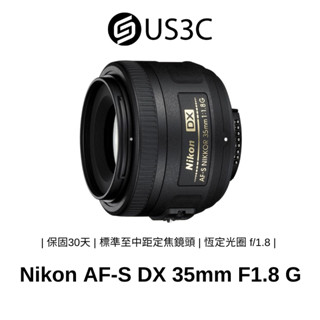 Nikon AF-S DX 35mm F1.8 G 標準至中距定焦鏡頭 APS-C 片幅 恆定光圈 二手鏡頭