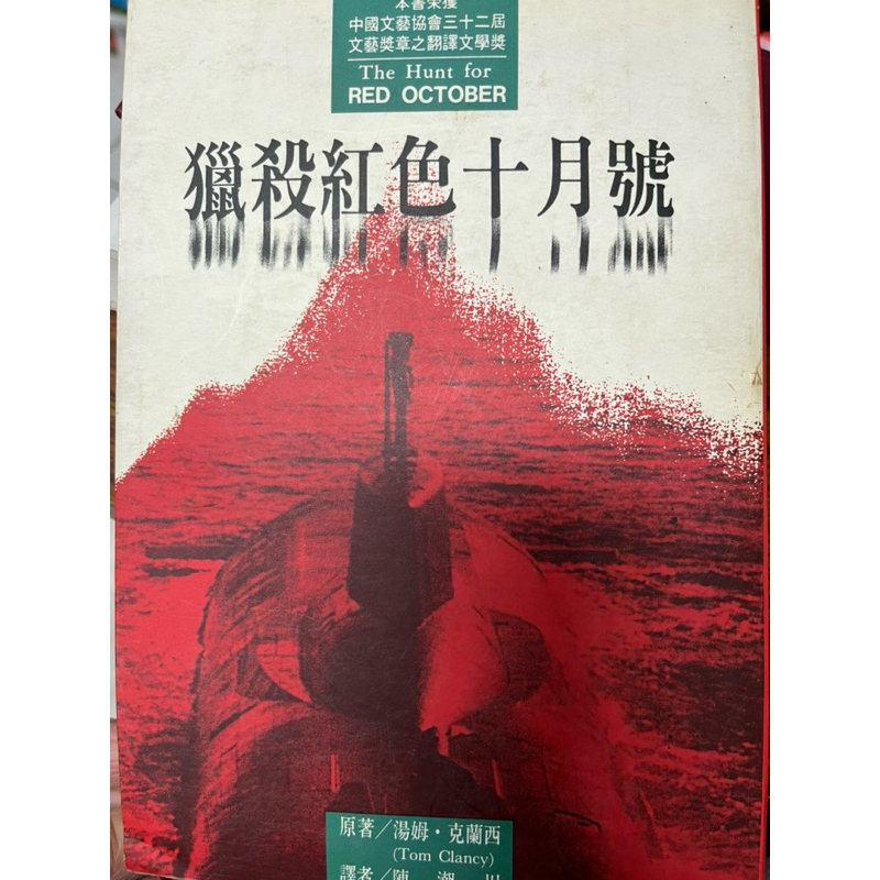 獵殺紅色十月號   星光【小熊家族】