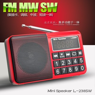 🔥【現貨不必等】 L238-SW全波段收音機(有AM FM電臺) 便攜插卡迷你音箱 老人收音機 MP3收音機 插卡收音機