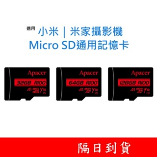Apacer宇瞻記憶卡 適用 小米｜米家攝影機 FAT32 microSD 32G 64G 128G U1 R85 2K
