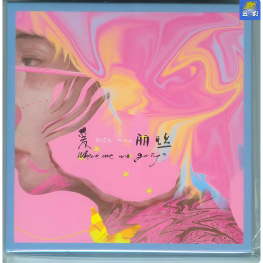 ㊣熱賣# 無損音樂 謝震廷 愛麗絲 經典五大發行CD 謝震霆