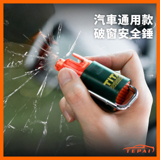 【現貨】汽車通用 特斯拉 車用破窗安全垂 破窗神器 破窗器 應急神器 車用安全配件