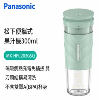 🚚 蝦皮隔日到貨 Panasonic 國際牌 隨行杯果汁機 松下隨身果汁杯 迷你榨汁杯 USB充電果汁機 電動榨汁機