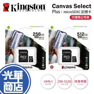 【熱銷】Kingston 金士頓 Canvas Select Plus-256G／512G microSDXC 記憶卡