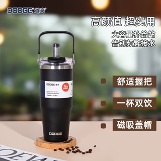 新款 道奇尊爵吸管雙飲保溫杯 304不鏽鋼大象杯 750ml/900ml/1200ml冰霸杯 手把提手咖啡杯 磁吸吸管蓋