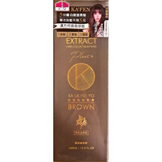 KA'FEN何首烏染髮膏暮褐咖啡棕