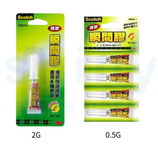 享亮文具樂園｜【3M】Scotch 瞬間膠 多用途 液狀 4004L 4004L-4 接著劑 三秒膠 快乾膠