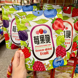 【YUYU-SHOP】現貨不用等 日日旺 鮮凍 莓果脆/草莓脆/桑葚脆 鮮凍水果乾 可搭配牛奶燕麥 製作雪花酥
