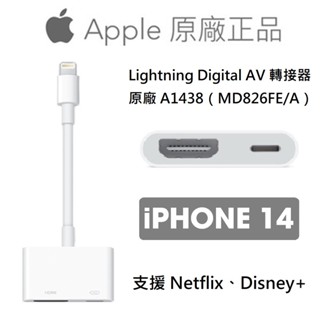 Apple 原廠 Lightning Digital AV 轉接器 Lightning轉HDMI｜支援 Netflix