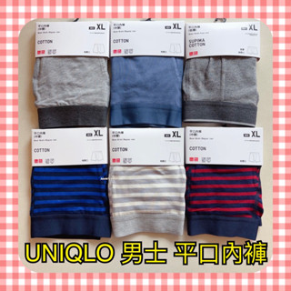 超優惠💙現貨💙日本🇯🇵UNIQLO 男生 SUPIMA COTTON 【中腰/低腰 】平口內褲 四角褲 平口 內褲 男士