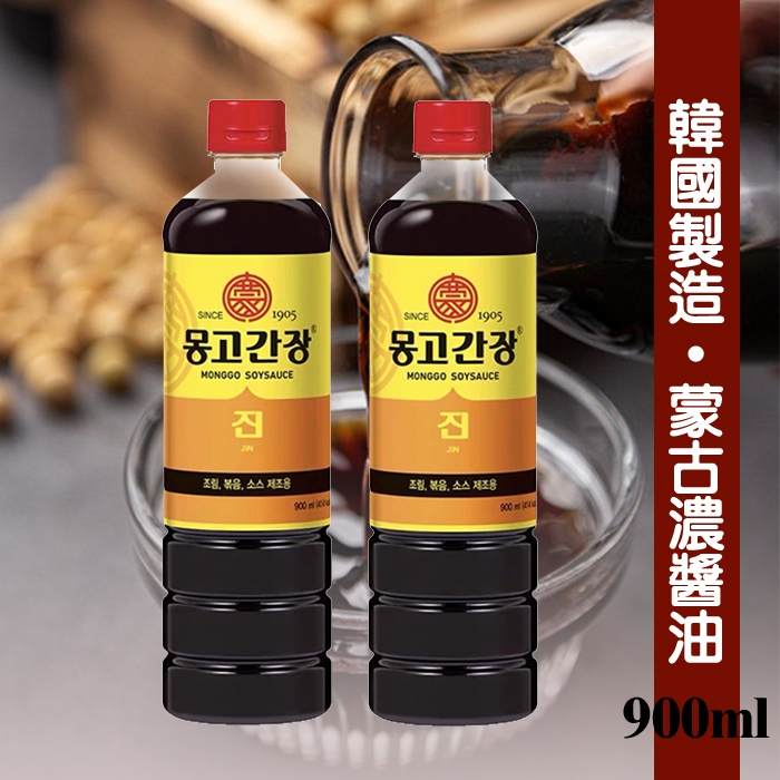 現貨!! 韓國製造 蒙古濃醬油 900ml 效期:2025.11.30《釜山小姐》