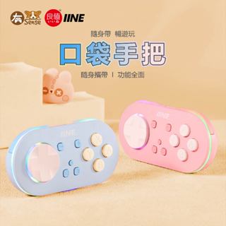 有Sense Switch 良值手把 口袋 多模 自動連線 RGB 喚醒 震動 連發 改鍵
