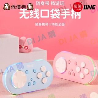 🐶低價狗🐶 Switch 良值手把 口袋 多模 自動連線 RGB 喚醒 震動 連發 改鍵