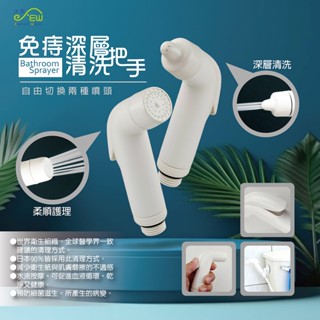 【沐象精品衛浴】Elephant Waters 沐象 免痔深層清洗把手 衛生清洗器 沖洗器 馬桶清潔 浴室清潔 洗屁屁