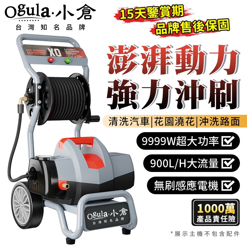 【Ogula小倉】超高壓清洗機 高壓清洗車 220V清洗機 高壓水槍 9999W超大功率250bar 家商兩用清洗機