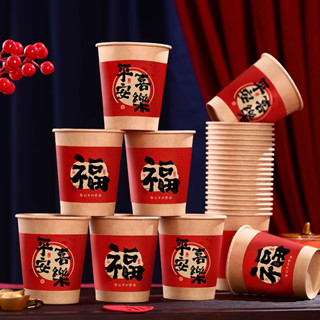臺灣出貨⭐新年紙杯 一次性杯子 免洗茶杯 免洗咖啡杯 紅色杯子 加厚防燙傢用高階派對紙杯 婚禮紅色環保杯婚慶敬茶水杯
