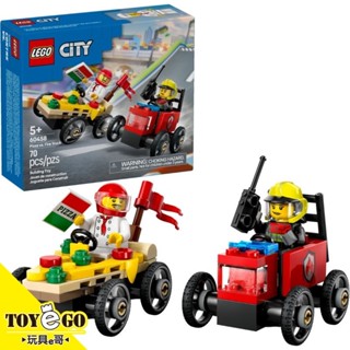 樂高LEGO CITY 披薩vs.消防車賽車套裝 玩具e哥 60458