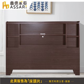 ASSARI-巧多插座木芯板床頭片-單大3.5尺/雙人5尺/雙大6尺