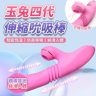 【隔日到貨】Dibe蒂貝 玉兔四代旋風震動棒吮吸棒 按摩棒 情趣 成人 自動抽插 加熱 按摩棒 老二自慰棒 情趣用品