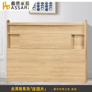 ASSARI-國門木芯板床頭片-雙人5尺