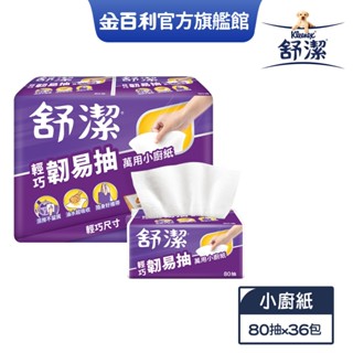 【舒潔】輕巧韌易抽萬用小廚紙 80抽x6捲x6串/箱 箱購