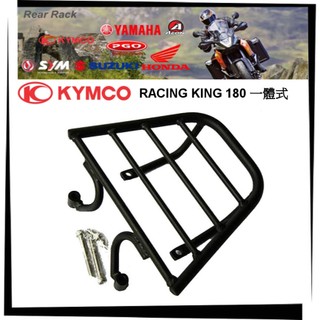 【競量動力】KYMCO光陽 雷霆王 RACING KING180一體式 專用 後架 後箱架 後鐵架 行李箱架