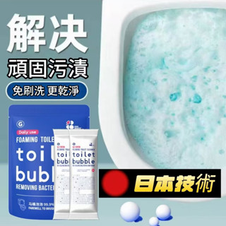 臺灣24H出🔴日馬桶清潔劑 強效去汙抗菌設計 香氛持久 深層清潔的衛生神器 清潔 解放雙手 馬桶粉 清潔粉 馬桶清潔