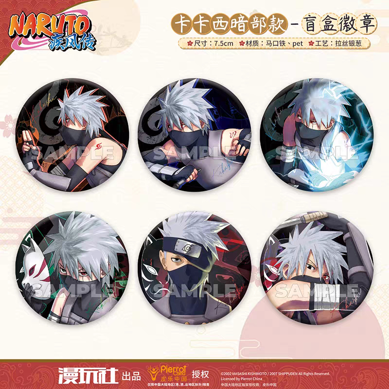 🎖️【預購】漫玩社《火影忍者》卡卡西暗部篇盲盒徽章 NARUTO旗木卡卡西徽章吧嘰周邊