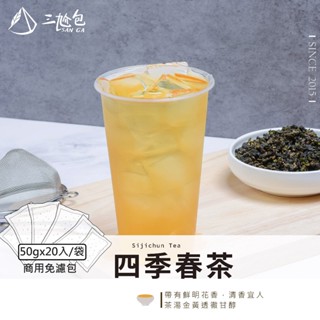 【三尬包】四季春茶 50g x 20包 600g/包 散茶 營業用茶 飲料用茶 業務用茶 商用茶包 免濾茶