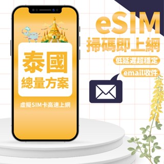 【eSIMmart】泰國eSIM | 高速上網3-7天 網絡卡 贈新馬印泰通用 網絡卡 泰國 印尼 馬來西亞 eSIM卡