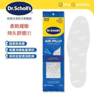 【爽健台灣】泡棉超柔軟舒適鞋墊 (男女皆適) 1雙入｜Dr. Scholl's 台灣公司貨｜