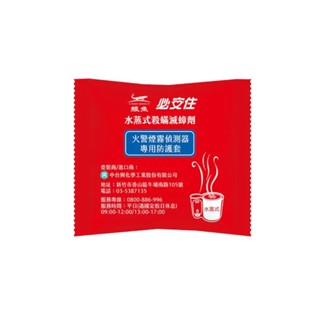 【鱷魚必安住】火警煙霧偵測器專用防護套1入3入5入 原廠官方直售